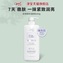 澳宝 玻色因多效精华润肤乳身体乳 480g