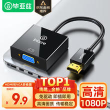 Biaze ZH62 接口转换器 HDMI转VGA 0.16m 黑色