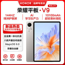 荣耀 HONOR 平板V9 11.5英寸144Hz 2.8K护眼屏平板电脑超轻薄AI学习网课