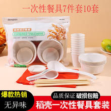洋臣 稻壳一次性餐套装 10套