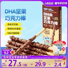 小鹿蓝蓝DHA坚果巧克力棒磨牙棒可可脂牛奶解馋圣诞饼干儿童零食