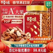 48H发货百草味东北松子大颗粒500g手剥开口干果送礼年新货