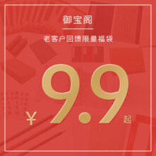 御宝阁超值福袋惊喜盲盒文房四宝书法字帖练习纸