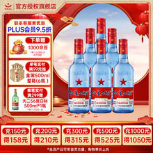 红星 二锅头白酒 绵柔8陈酿 清香型 蓝瓶纯粮酿造 53%vol 750mL 6瓶 蓝八箱装