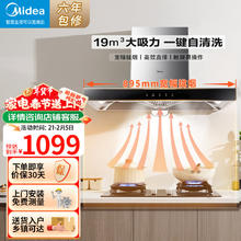 美的 家用抽油烟机 19m³大吸力欧式自清洗吸油烟机 六年质保 脱排油烟机顶吸式排烟机CXW-260-T33A