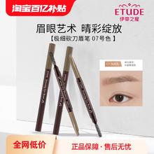 伊蒂之屋 爱丽小屋睛彩眉笔持久防水不脱色初学者防汗易画砍刀眉刷 07浅褐色 0.25g