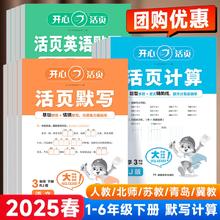 25新版多版本/1-6年级 开心活页默写计算