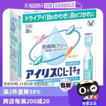 【自营】日本大正制药爱丽丝人工泪液滴眼液CL眼药水美瞳正品30支