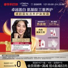 【新年礼物】欧莱雅卓韵霜染发剂自然黑色遮盖白发自己在家染发膏