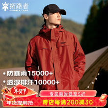 拓路者 Pioneer Camp 朱雀硬壳冲锋衣户外旅行登山防风外套冬季保暖龙年战冲 单冲无内胆