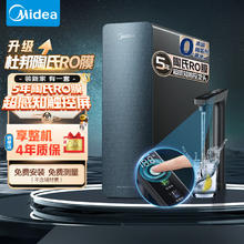 美的 净水器家用净水机星河1000G PRO 5年长效陶氏RO反渗透净水器厨下式直饮机 鲜活零陈水智能触控屏