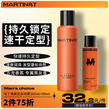 MARTIN 马丁发胶喷雾200ml 99ml 组合古龙香氛男士持久定自然塑型 200ml 99ml定型喷雾