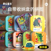 美乐 童年儿童拼图可收纳夜光进阶大块宝宝纸质拼图 热闹大非洲129片
