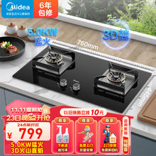 美的 燃气灶天然气家用5.0KW大火力嵌入式燃气灶3D猛火灶 煤气灶双眼灶铜火盖液化液化气
