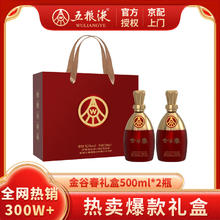 五粮液 WULIANGYE 股份出品 浓香型高度白酒 纯粮食酒 金谷春过年送礼 年货 52度 500mL 2瓶 礼盒装