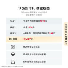 华为 HUAWEI Vision智慧屏4Pro 85英寸 SuperMiniLED八核芯片超高清电视机