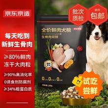 京东京造 生骨肉双拼鲜肉狗粮 200g 犬粮成犬幼犬高蛋白冻干