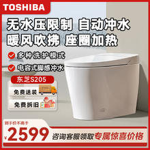 东芝 智能马桶S205小海豚MINI带水箱全功能虹吸式家 S205 295-390305