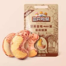 百亿补贴:三只松鼠 紫皮腰果 500g/袋