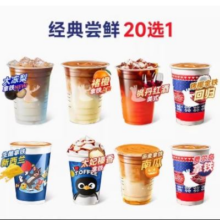 瑞幸咖啡 20选一 枫丹红酒/太妃榛香/烤椰拿铁等