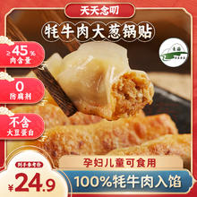 天天念叨 高原牦牛肉大葱锅贴蒸饺 108g*2袋