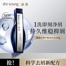滋源 维稳去屑平衡洗头水100g