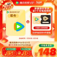 腾讯视频 Tencent Video VIP年卡+SVIP升级包月卡（SVIP支持电视端）