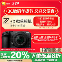 尼康 Z30 半画幅微单相机 单机 海外版