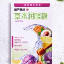 慢严舒柠 润喉糖 3口味可选 10粒*9盒