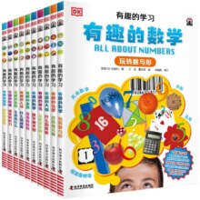 DK有趣的学习 全10册 5-12岁暑期阅读小学生初中生课外科普读物 物理化学数学生物人体等12学科辅助课堂学习dk儿童科学百科书