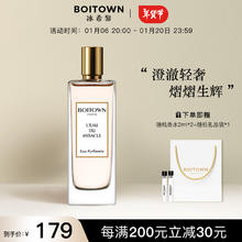 冰希黎 BOITOWN 香水女沙龙香奇迹之水女士香水送闺蜜