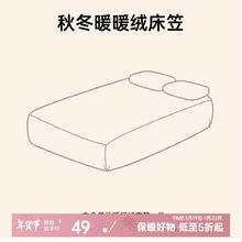 多喜爱 暖绒床笠 150*200*28cm 花色随机