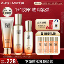 百雀羚 护肤套装赋颜紧塑洁水乳胶原品质国货新年礼物