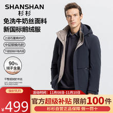 杉杉 SHANSHAN 鹅绒羽绒服男保暖厚款商务休闲衣服中青年男士外套