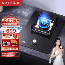 华帝 液化气 燃气灶 家用嵌入式 台嵌两用 单灶头打火灶具 5.0kW底座可调节 JZY-i10098B