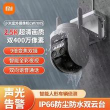 百亿补贴：小米 Xiaomi 智能摄像头CW700S防水超长家用无线Wi-Fi米家室外摄像机录像