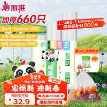 美丽雅 保鲜袋食品级660只特大中号组合装 一次性加厚冰箱连卷收纳袋