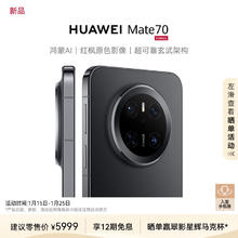 华为 HUAWEI Mate 70 手机 12GB+512GB 曜石黑