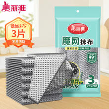 美丽雅 钢丝抹布-3片装