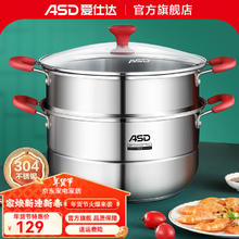 爱仕达 304不锈钢蒸锅 26cm 玻璃盖 2层