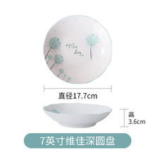 雅诚德 ARST 釉下彩 深圆盘（7寸8寸任选3件）