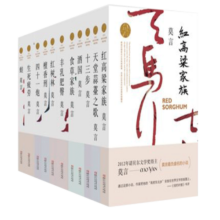 莫言的书莫言作品全集10册丰乳肥臀+蛙+红高粱+红树林+檀香刑酒国四十一炮莫言长篇小说