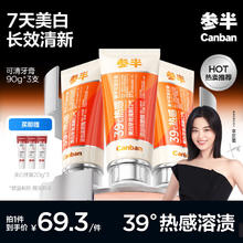 参半 可清牙膏 90g*3（赠 美白牙膏20g*3）