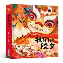 青葫芦绘本任选我们的除夕年兽来了哪吒闹海