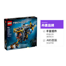 乐高 LEGO 42201 深海探索者潜艇拼装玩具