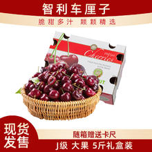 京东生鲜 车厘子 J级 单果26-28mm 2.5kg 礼盒装