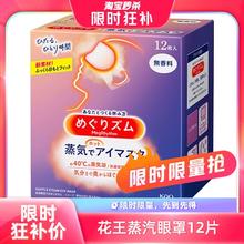 【自营】KAO花王蒸汽眼罩热敷眼部疲劳眼贴12片遮光护眼罩