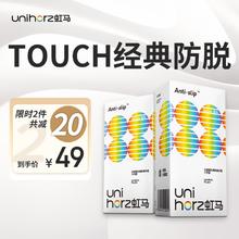 虹马 Unihorz Touch系列 防脱安全套 10只