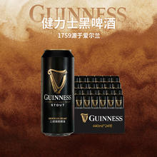 健力士 GUINNESS 黑啤 精酿啤酒 440ml*24听
