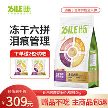 B.Toys 狗粮臻系列全价冻干犬粮鸭肉梨牛肉牛油果金毛贵宾比熊通用狗粮 六拼冻干鸭肉梨狗粮10kg